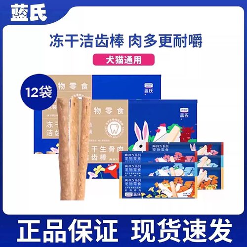 蓝氏冻干洁齿棒肉FUN12支猫咪洁齿棒磨牙棒零食宠物零食