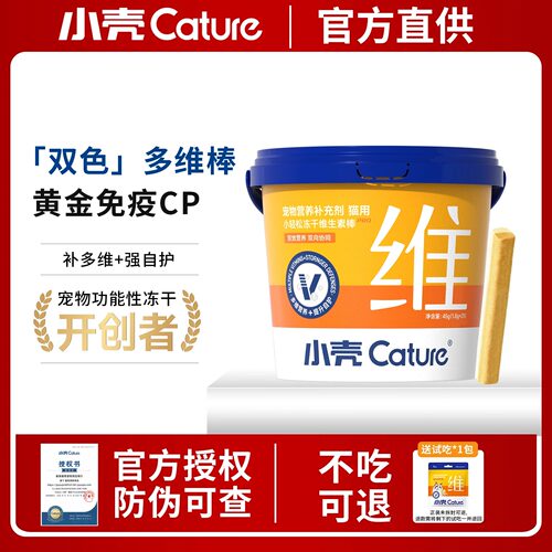 小壳小轻松冻干维生素棒pro猫用复合维生素补充猫多维美毛维b
