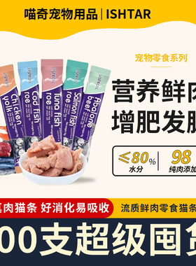 ishtar猫条200支囤货营养湿粮补水牛肉鳕鱼鱼流浪猫咪零食舔酱条