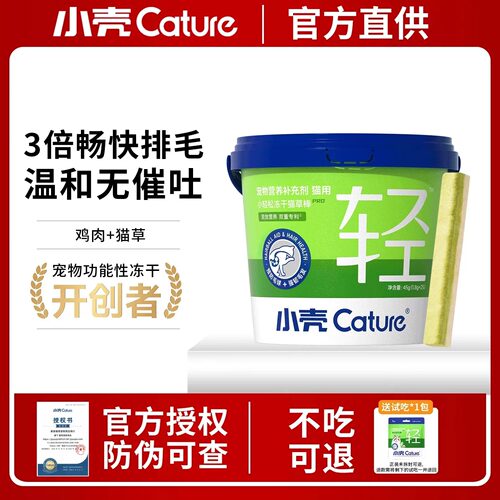 小壳小轻松猫草棒冻干猫咪化毛球片猫零食排吐毛化毛膏鸡肉pro