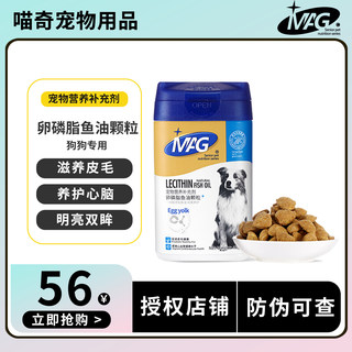 MAG犬用卵磷脂鱼油颗粒蛋黄卵磷脂美毛护肤浓密毛发狗奖励零食