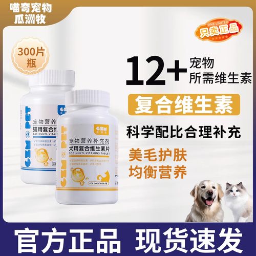 猫咪复合维生素狗狗营养膏补充剂宠物专用多种维生素b猫用营养