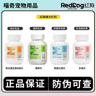 红狗维力猫多维维生素B微量元片