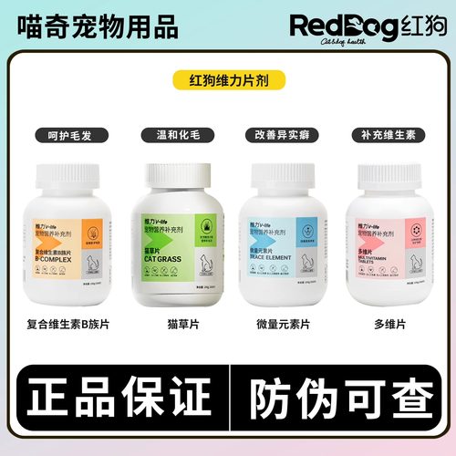 红狗维力猫多维维生素B微量元片