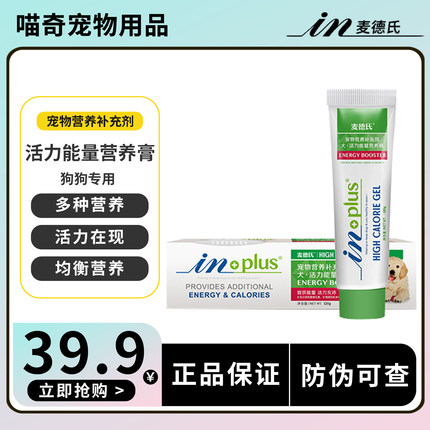 麦德氏能量狗狗营养膏120g泰迪金毛专用哈士奇幼犬成犬通用维生素