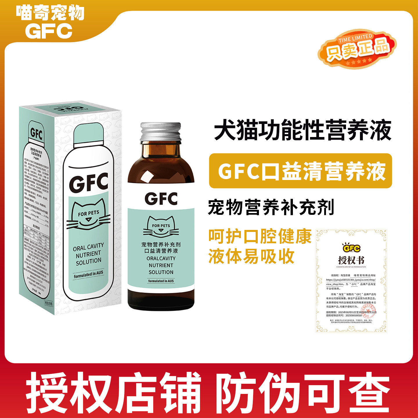 GFC营养液官方授权店铺口益清