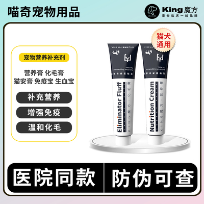 king魔方化毛膏营养膏猫安膏
