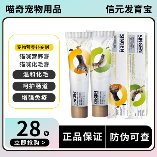 信元发育宝调理肠胃猫营养化毛膏