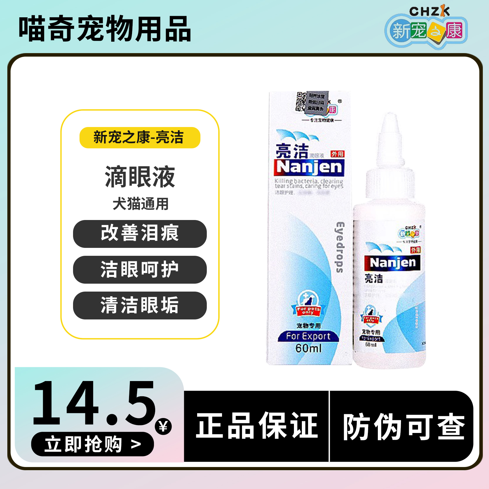 新宠之康滴眼液亮洁猫滴眼液比熊去眼屎防泪痕消小狗宠物药滴洗眼