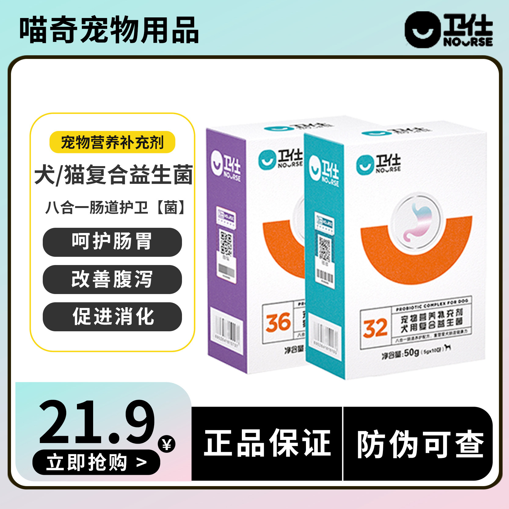 卫仕益生菌狗狗猫咪调理肠胃宝宠物专用幼猫幼犬拉稀呕吐软便卫士_虎窝淘