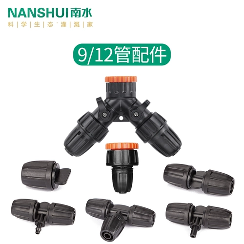 9/12 блокировка трех -автоматические аксессуары для полива лаосная труба труба труба