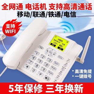 全网通4G5G双卡双移动联铁通电信无线座机插卡家用办公录音固话机