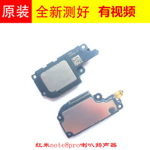 手機(jī)揚(yáng)聲器 適用紅米Note8Pro 振鈴 聲音模塊 喇叭總成 音腔BOX