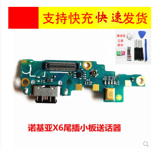 诺基亚x6尾插小板 充电usb数据接口送话器 ta-1099 原装快充nokia