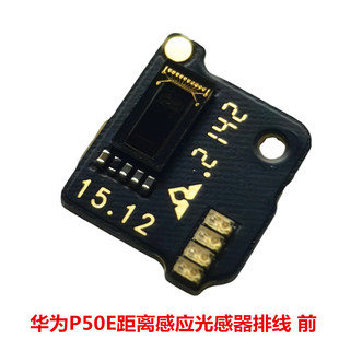 AL50 前置感应小板JAD 适用于华为P50E P50距离感应光感器排线