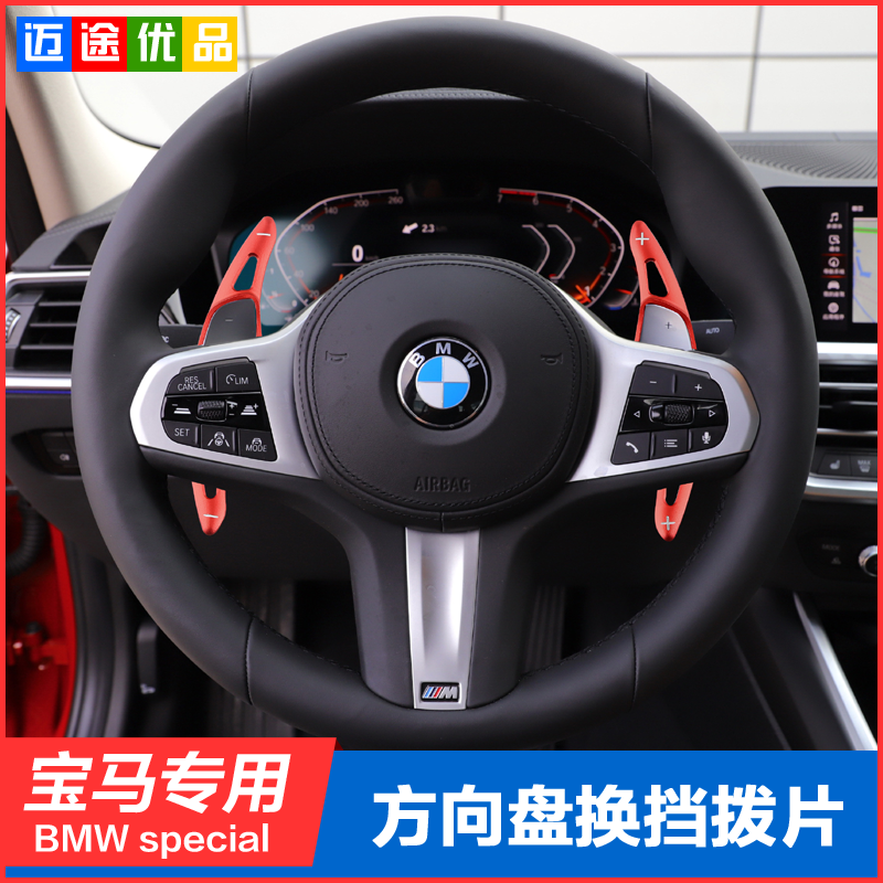 宝马新3系5系X5X3方向盘换挡拨片