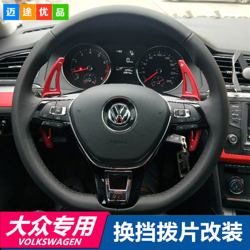 揽境途观辉昂新cc方向盘换挡拨片