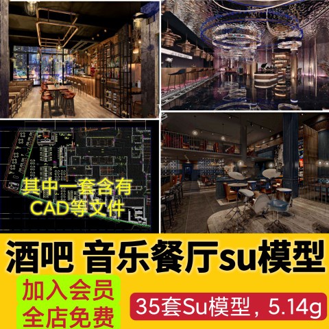 酒吧清吧音乐主题餐厅SU模型复古LOFT工业风娱乐会所餐吧草图大师