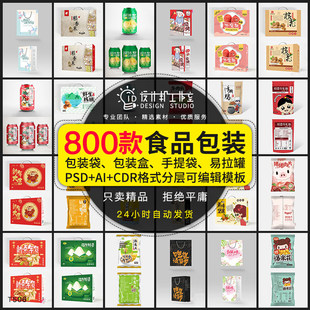 食品包装易拉罐手提袋礼盒平面展开图PSD/AI源文件模板设计素材