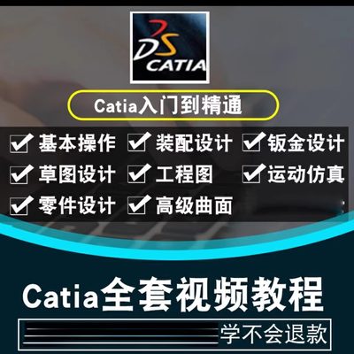 CATIA视频教程V5-6R2017/R20/R21自学考试设计课程软件资料素材