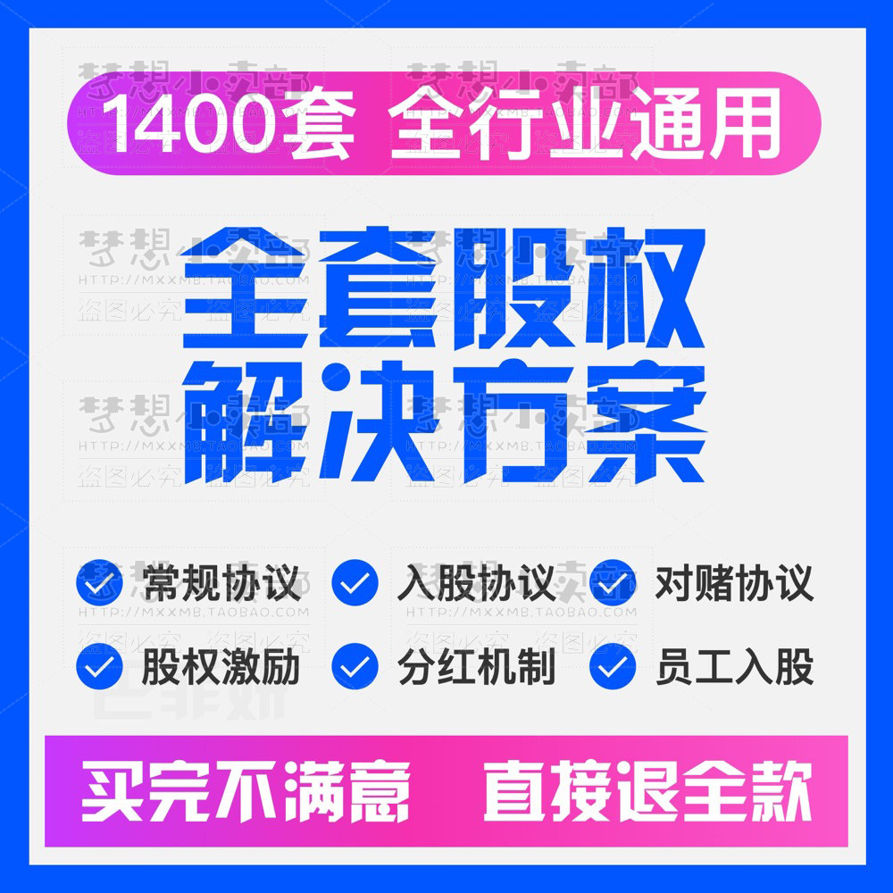 股权设计分配方案工具包/激励与合伙人制度/退出入股分红组织系统