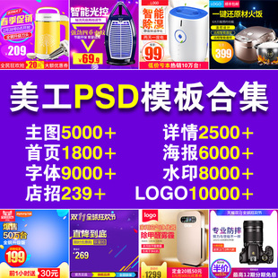 淘宝美工店铺装修电商美妆详情页专题页面排版设计模板PSD素材