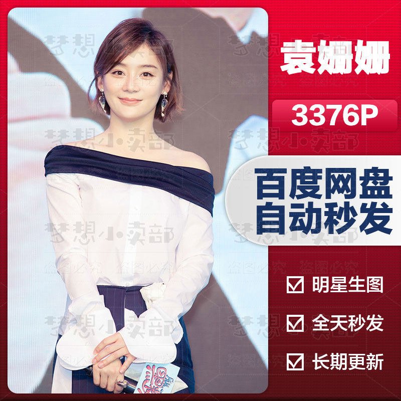 袁姗姗特写明星生图真实高清实拍原图抖音素材图集精选摄影艺术照