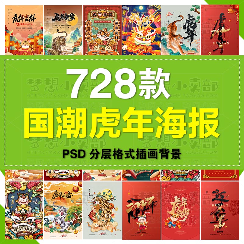 虎年2022新年春节喜庆海报背景图片大图模板PSD分层设计素材