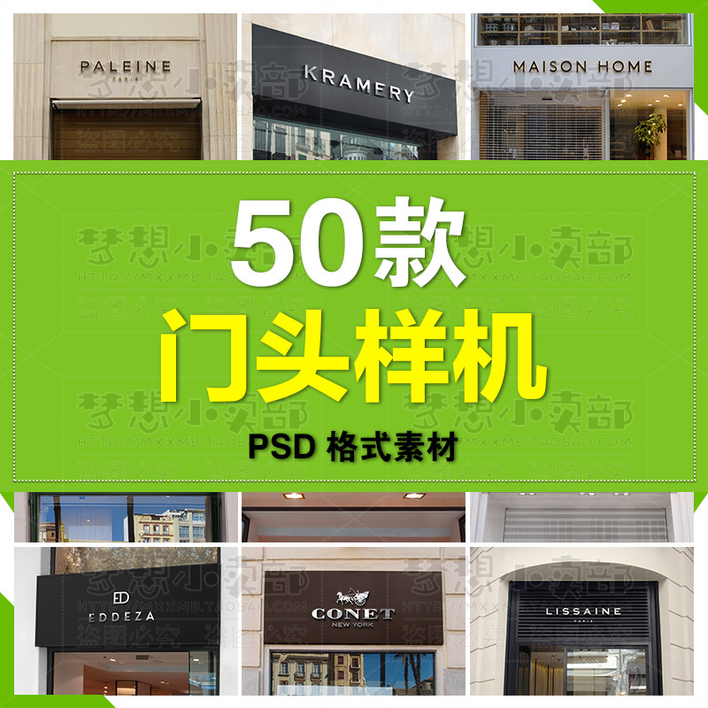 店铺商店门头店标外墙标牌LOGO标志场景展示VI样机PSD模板PS素材
