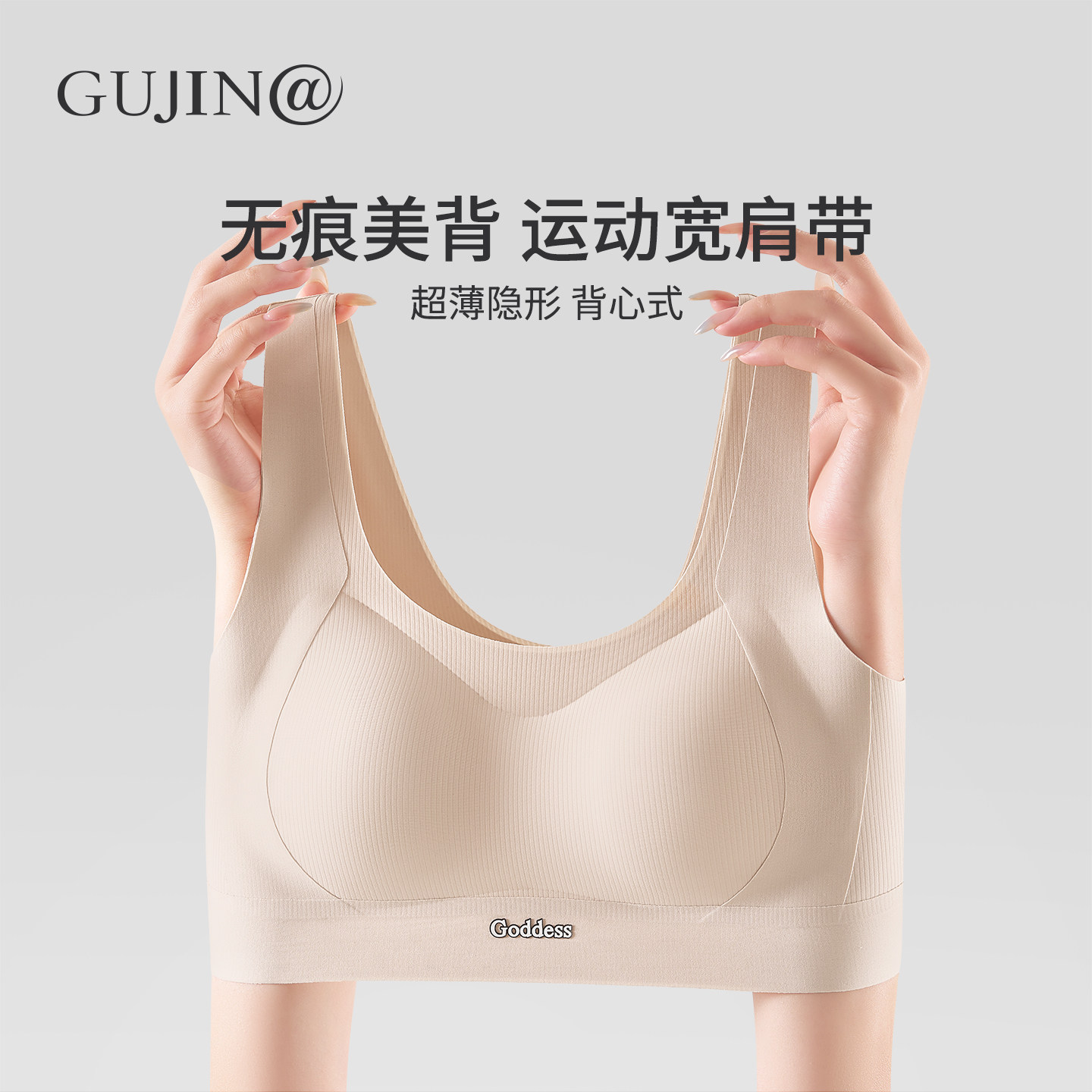 古今@无痕运动内衣女小胸聚拢无钢圈提拉防垂收副乳美背心式文胸