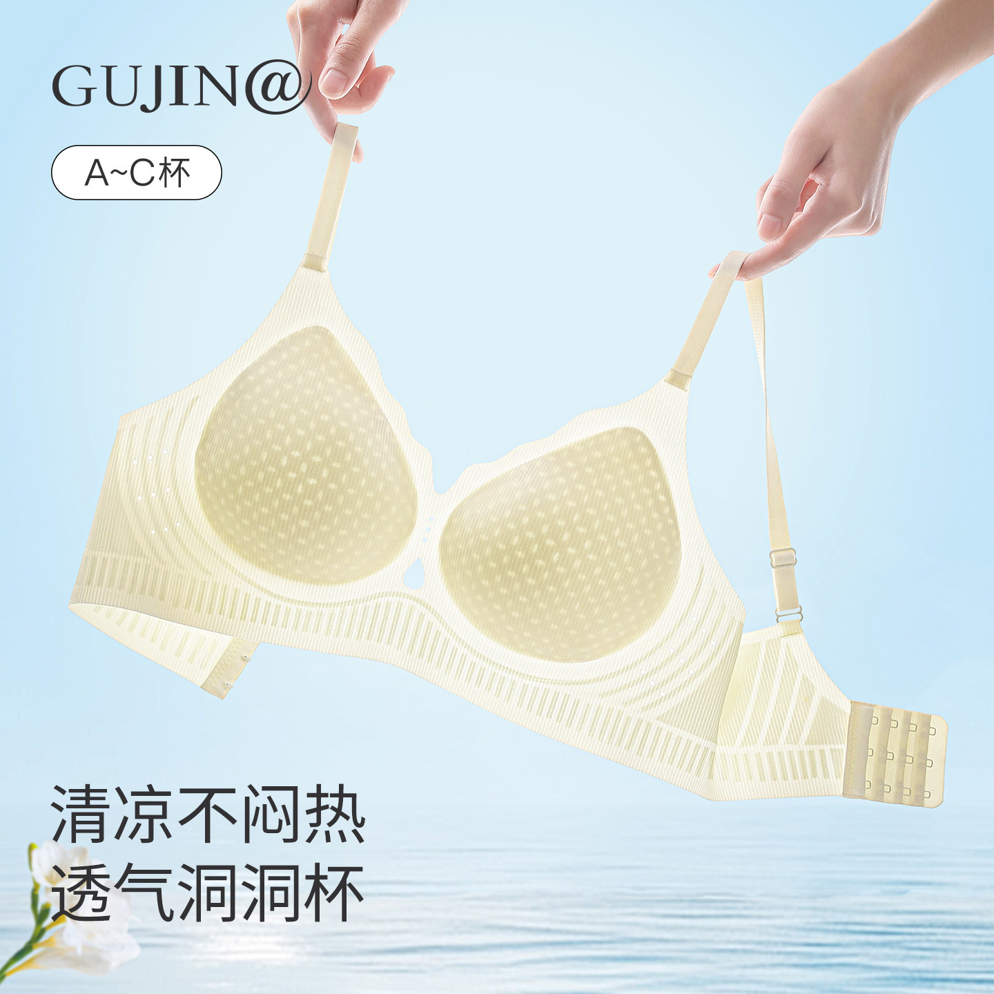 古今@无痕内衣女夏季薄款小胸聚拢无痕无钢圈美背收副乳冰丝文胸