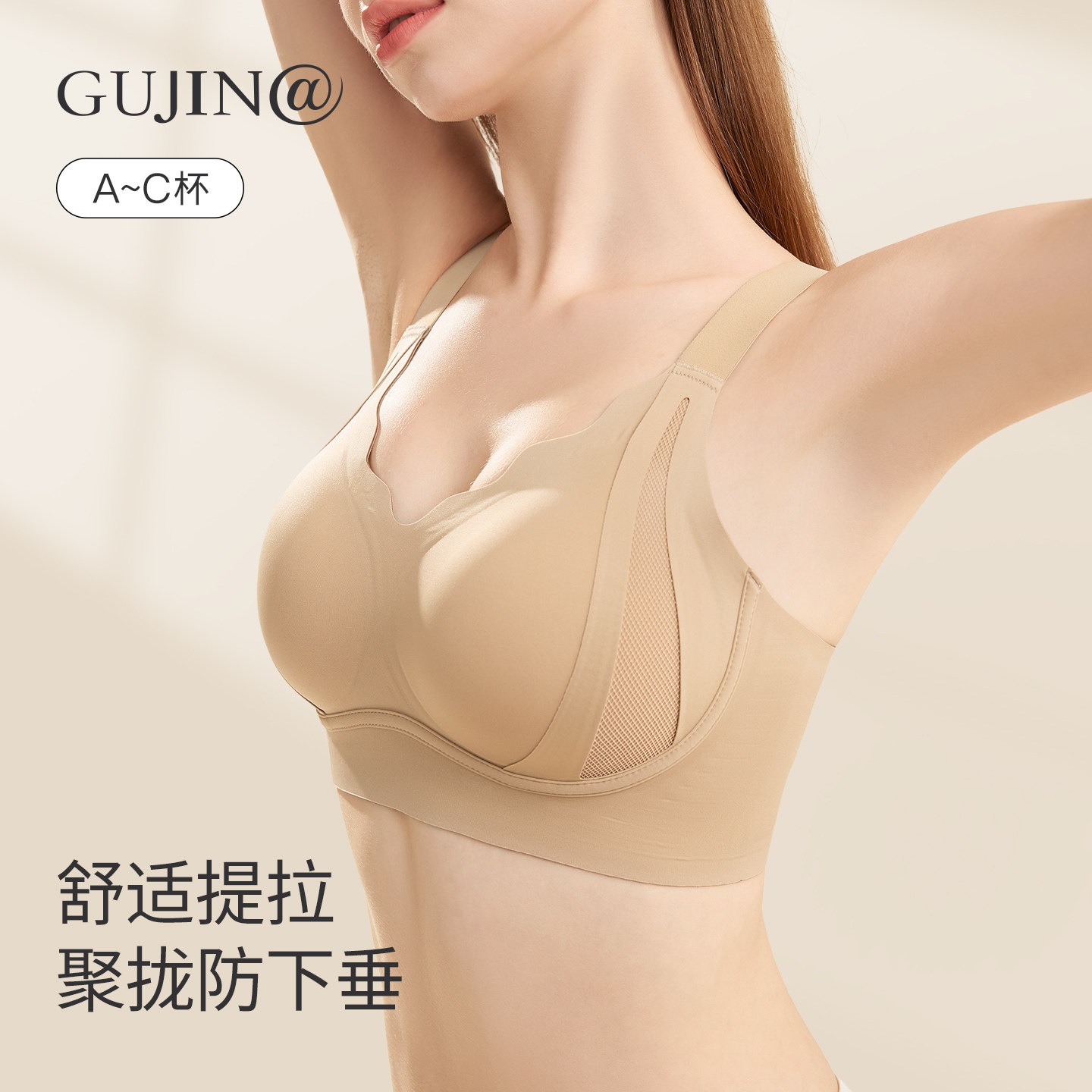 古今@反重力提拉内衣女士大胸显小聚拢收副乳防下垂调整型内衣罩