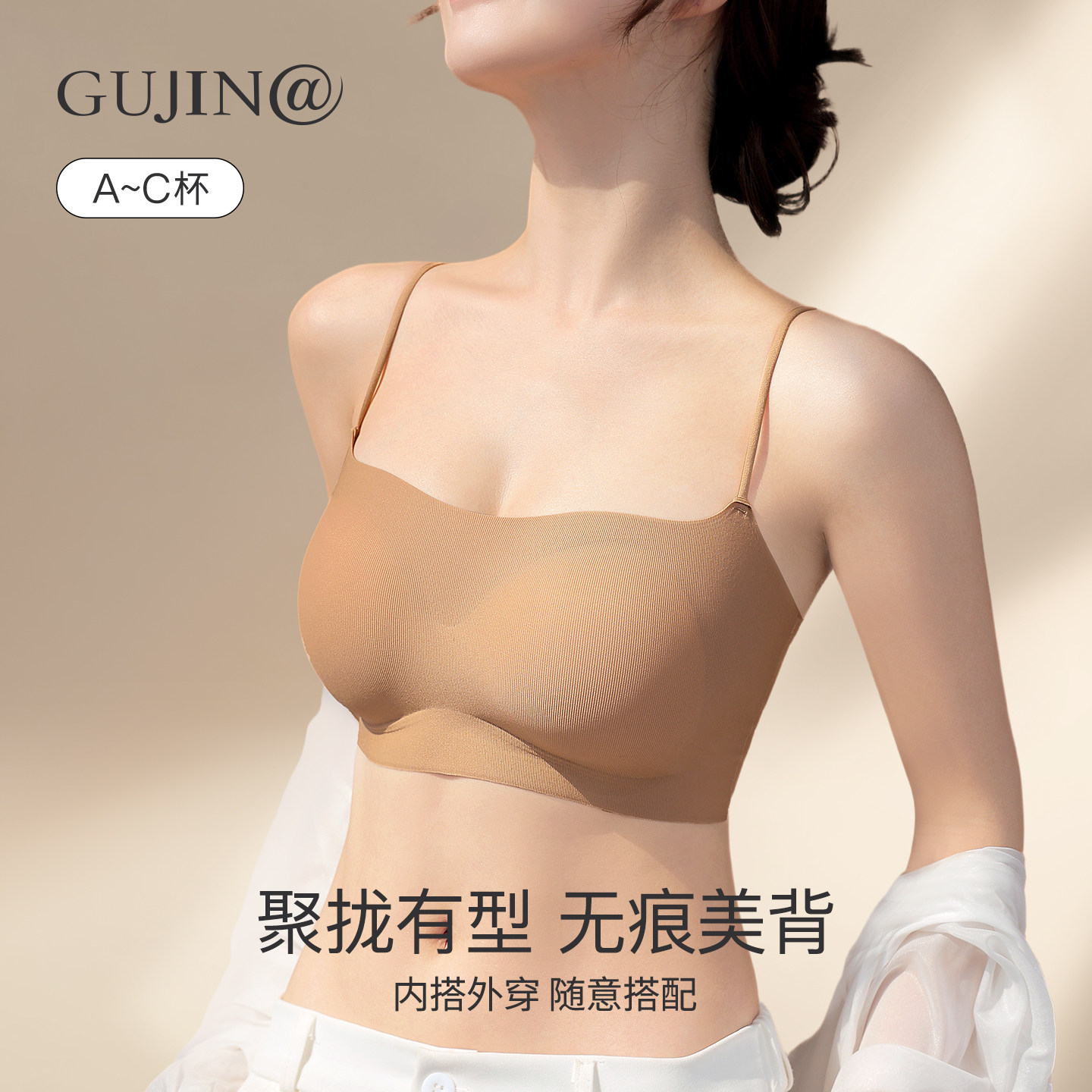 古今@内衣女小胸聚拢夏季薄款抹胸吊带无痕美背细肩带运动文胸罩