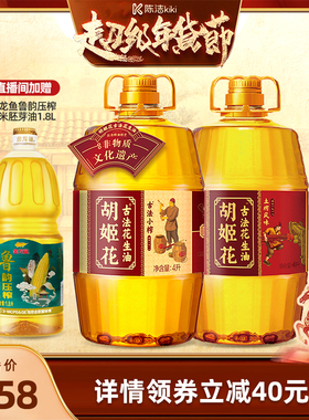 【k姐推荐】 胡姬花古法小榨花生油4L+土榨风味4L压榨一级食用油