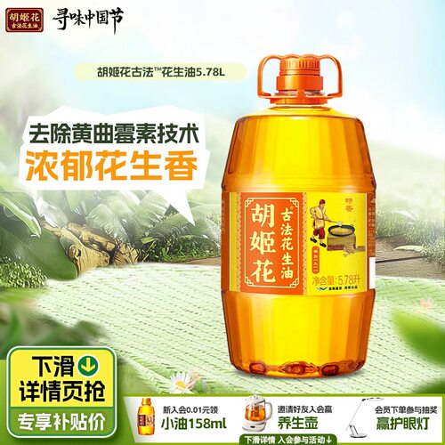 特香型大桶装胡姬花古法花生油