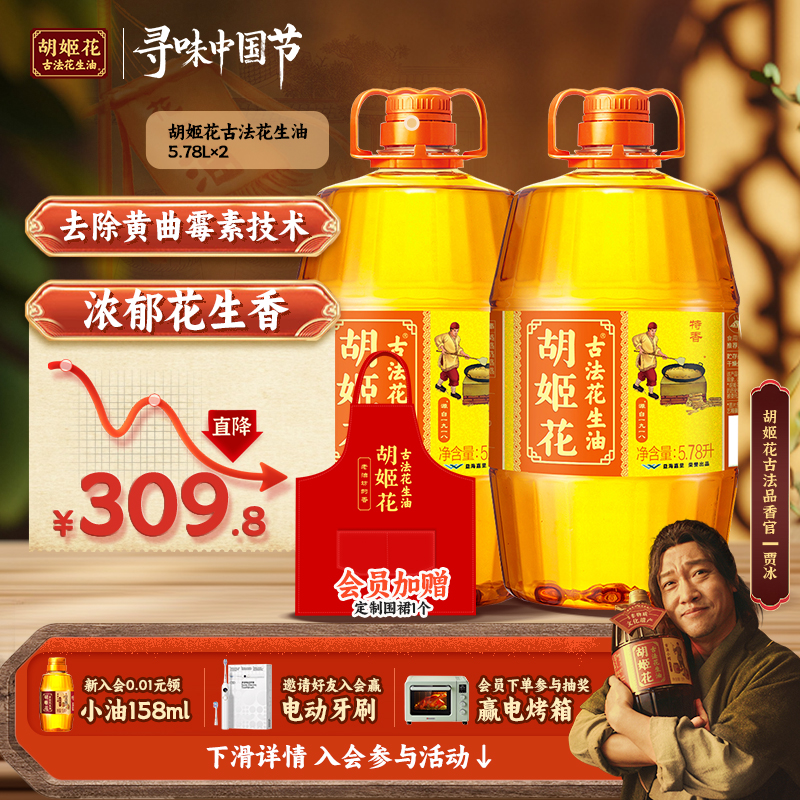 大桶装胡姬花古法花生油