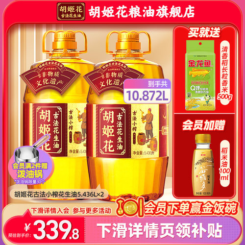 双11大促古法小榨花生油大桶装