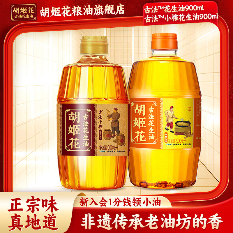 胡姬花古法小榨花生油900ml*2图片