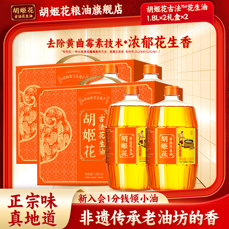 胡姬花古法1.8l*4礼盒