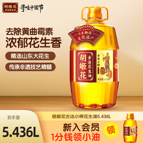 【量贩装】花生油古法小榨5.436L