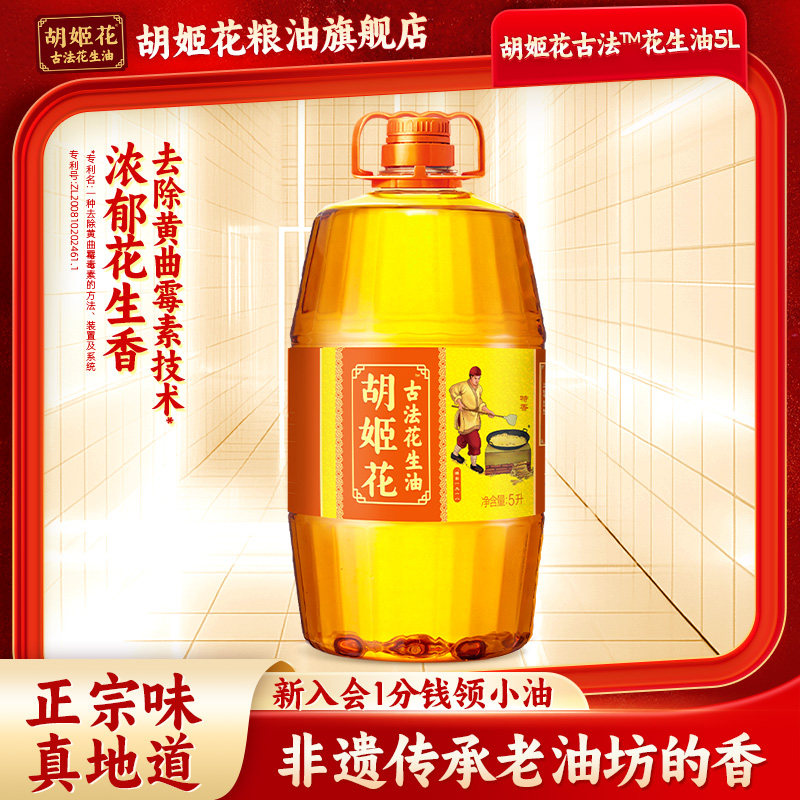 胡姬花古法花生油特香型5L桶装压榨一级炒菜特香,粮油调味/速食/干货/烘焙,花生油,淘宝优惠券,粉丝福利购,淘宝优惠卷