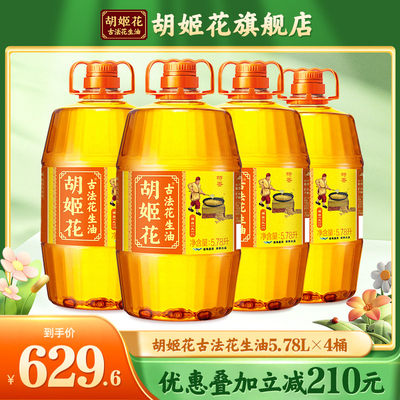 胡姬花5.78L*4古法花生油