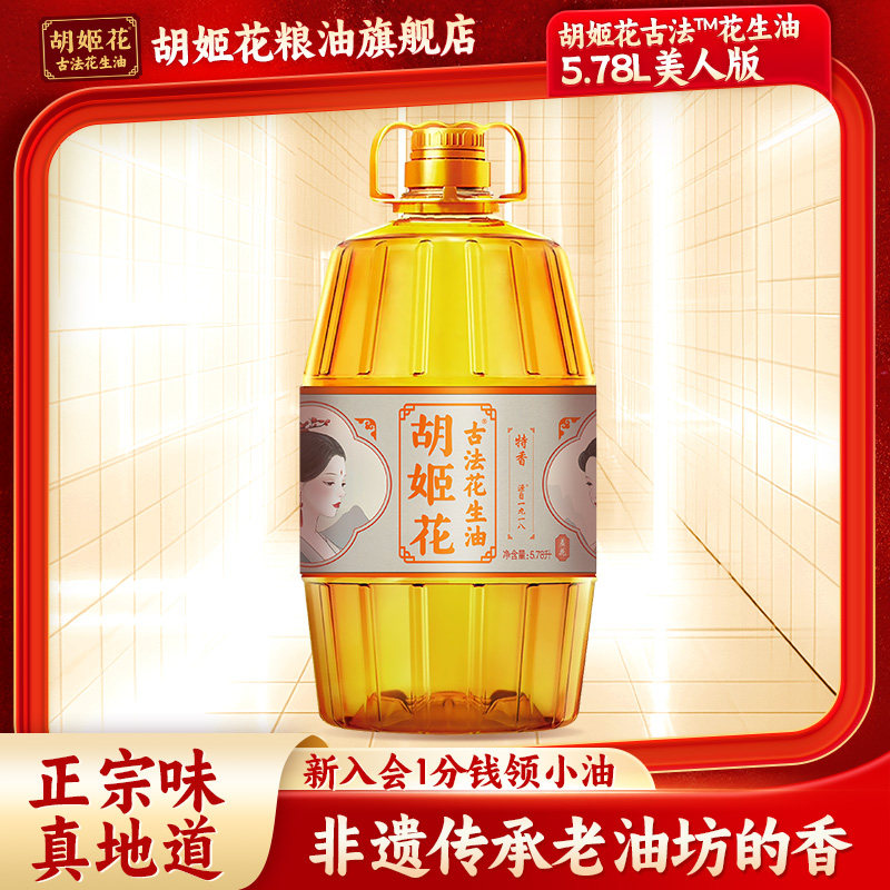 胡姬花古法花生油5.78L美人版图片