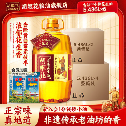 胡姬花古法小榨花生油