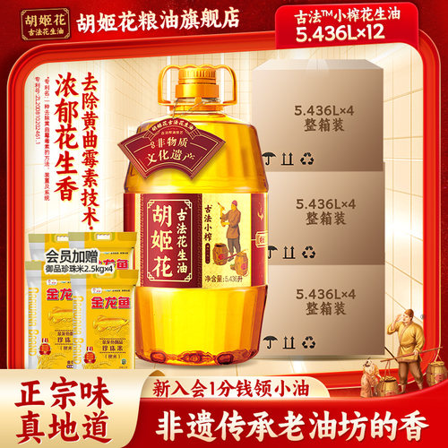 胡姬花大桶装山东花生油