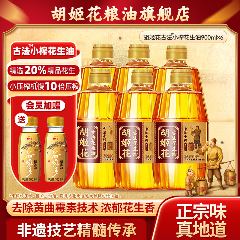 胡姬花古法小榨花生油
