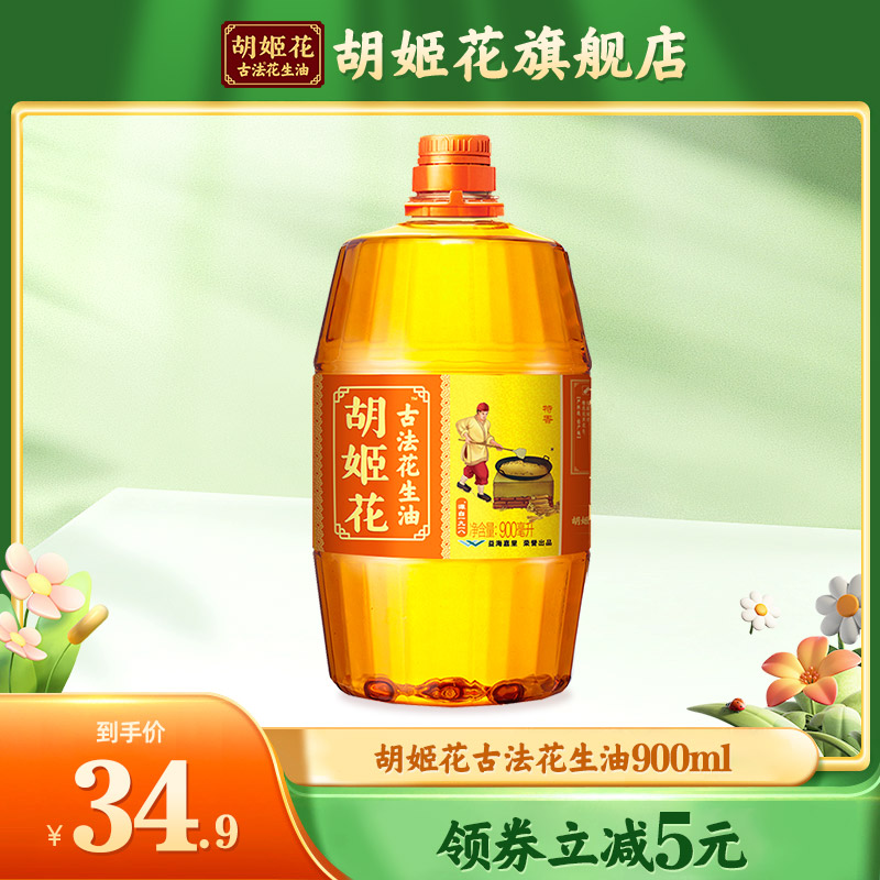 胡姬花古法花生油特香型900ml压榨一级小瓶宿舍油食用油-封面