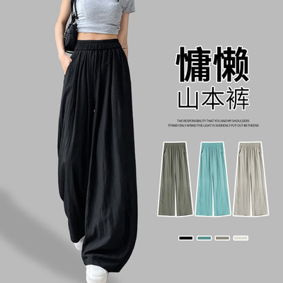 冰丝山本阔腿裤女夏季薄
