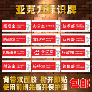 经理室亚克力标志牌财务设计运营总监行政业务销售技术采购部门牌