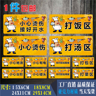 小心烫伤亚克力标识牌厨房打菜区打饭区餐厅先付款后取餐提示标牌